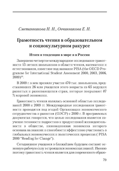 Файл:Сборник поддержка и развитие чтения.pdf