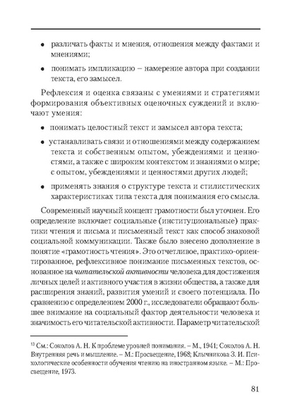 Файл:Сборник поддержка и развитие чтения.pdf