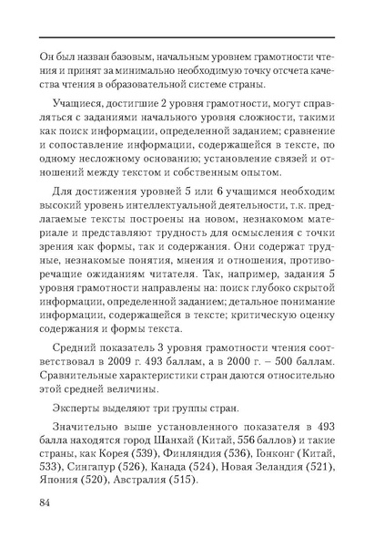 Файл:Сборник поддержка и развитие чтения.pdf
