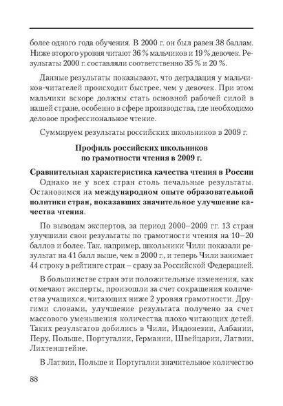 Файл:Сборник поддержка и развитие чтения.pdf
