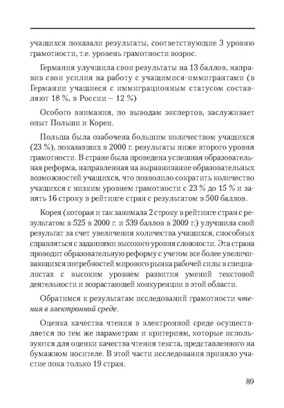 Файл:Сборник поддержка и развитие чтения.pdf