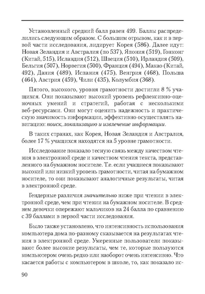 Файл:Сборник поддержка и развитие чтения.pdf