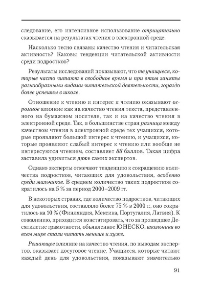 Файл:Сборник поддержка и развитие чтения.pdf
