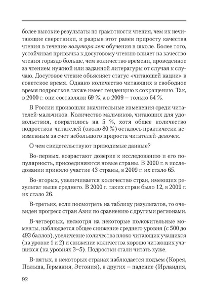 Файл:Сборник поддержка и развитие чтения.pdf