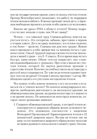 Файл:Сборник поддержка и развитие чтения.pdf