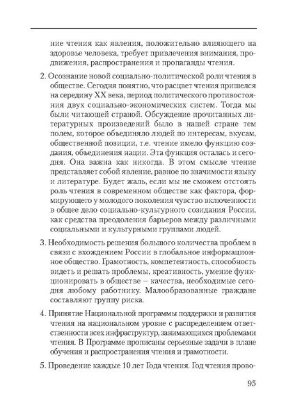 Файл:Сборник поддержка и развитие чтения.pdf