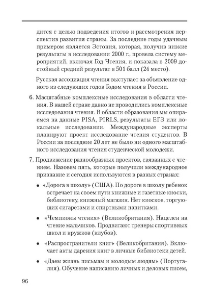 Файл:Сборник поддержка и развитие чтения.pdf