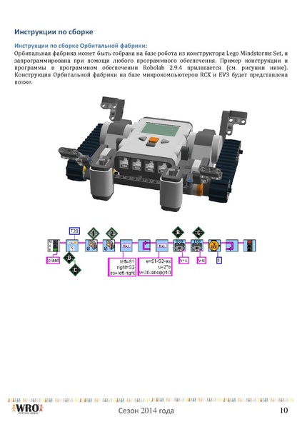 Файл:Соревнования по робототехнике Спутник.pdf