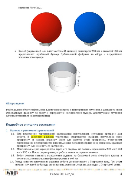 Файл:Соревнования по робототехнике Спутник.pdf