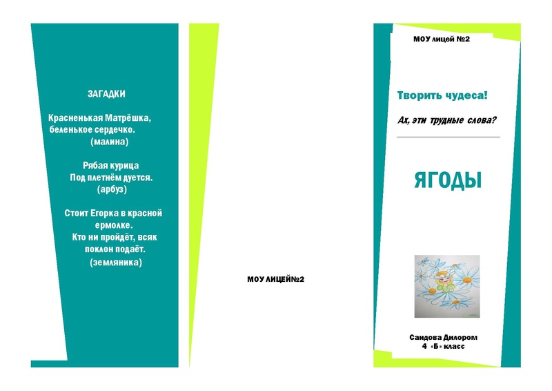 Файл:Ягоды.pdf