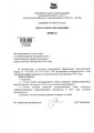 12-03-732 Об утверждении состава жюри и счетной комиссии.pdf