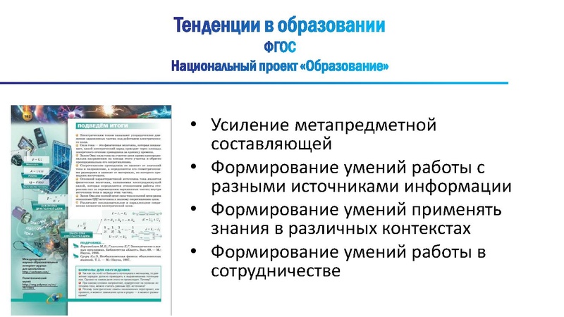 Файл:1 ФГОС Конференция.pdf