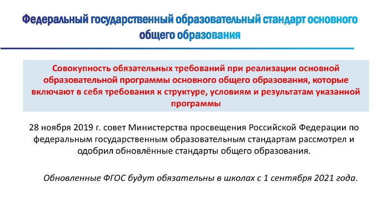 Файл:1 ФГОС Конференция.pdf