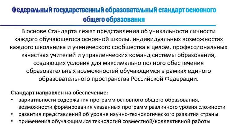 Файл:1 ФГОС Конференция.pdf