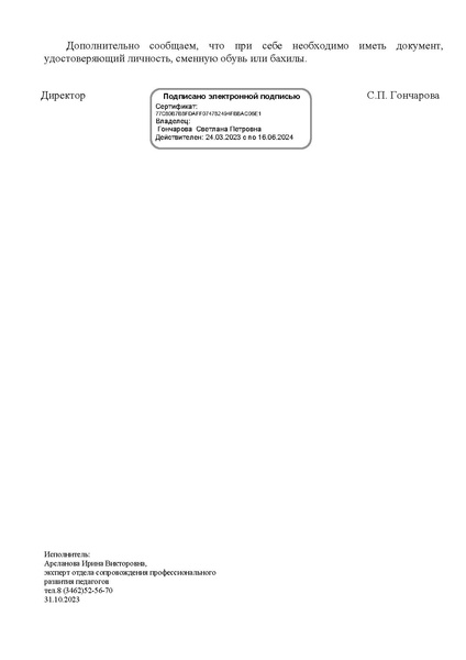 Файл:EDS ИОЦ О заседании ГМО учителей ИЗО 6.11.2023.docx.pdf