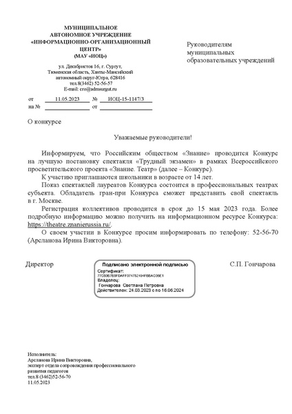 Файл:EDS ИОЦ О конкурсе. Знание Театр.pdf