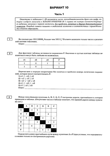Файл:Вариант 10 Информатика 1..pdf