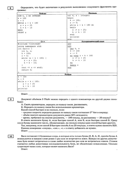 Файл:Вариант 10 Информатика 1..pdf