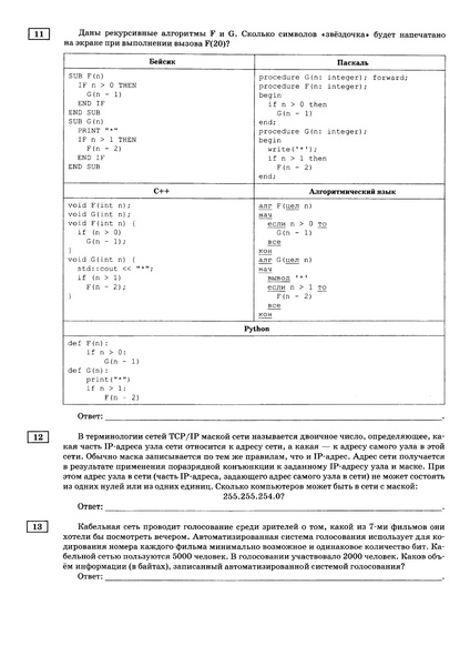 Файл:Вариант 10 Информатика 1..pdf