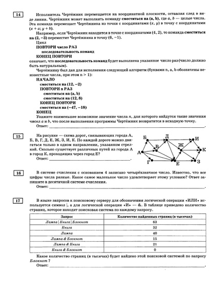 Файл:Вариант 10 Информатика 1..pdf