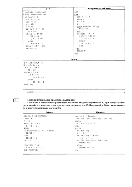 Файл:Вариант 10 Информатика 1..pdf