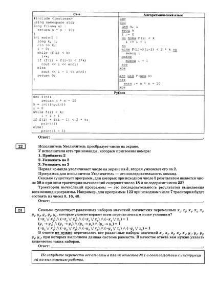 Файл:Вариант 10 Информатика 1..pdf