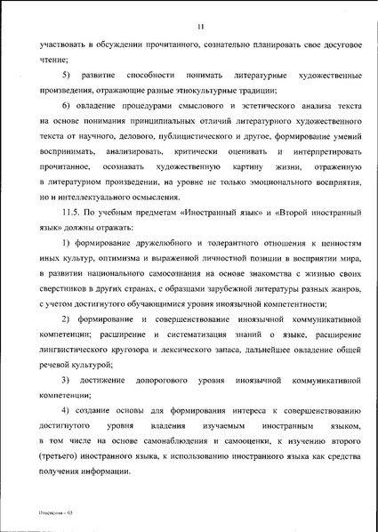 Файл:ИЗМЕН 2025 18.06.2025 № 467 «.pdf