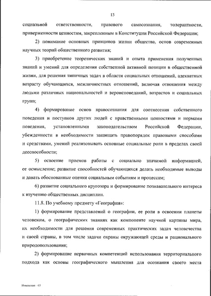 Файл:ИЗМЕН 2025 18.06.2025 № 467 «.pdf