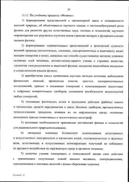 Файл:ИЗМЕН 2025 18.06.2025 № 467 «.pdf