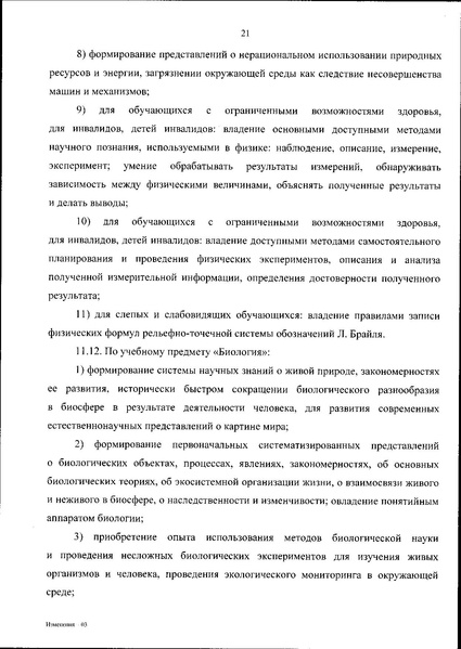 Файл:ИЗМЕН 2025 18.06.2025 № 467 «.pdf