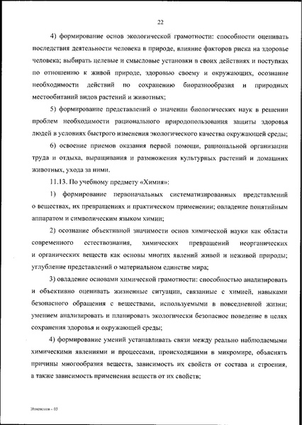 Файл:ИЗМЕН 2025 18.06.2025 № 467 «.pdf
