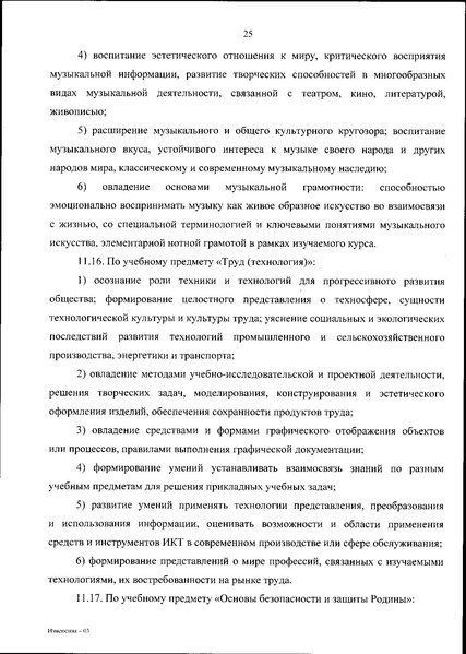 Файл:ИЗМЕН 2025 18.06.2025 № 467 «.pdf