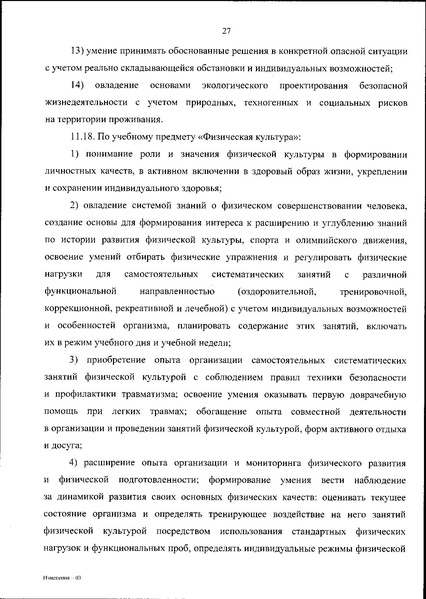 Файл:ИЗМЕН 2025 18.06.2025 № 467 «.pdf
