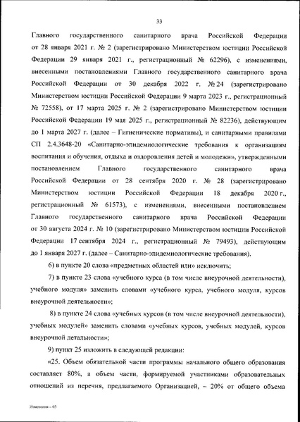 Файл:ИЗМЕН 2025 18.06.2025 № 467 «.pdf