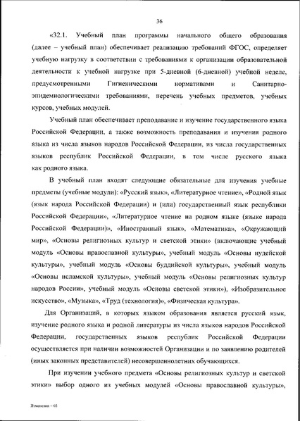 Файл:ИЗМЕН 2025 18.06.2025 № 467 «.pdf