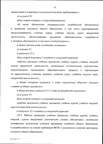 Файл:ИЗМЕН 2025 18.06.2025 № 467 «.pdf