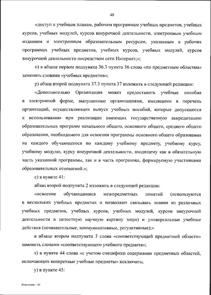 Файл:ИЗМЕН 2025 18.06.2025 № 467 «.pdf