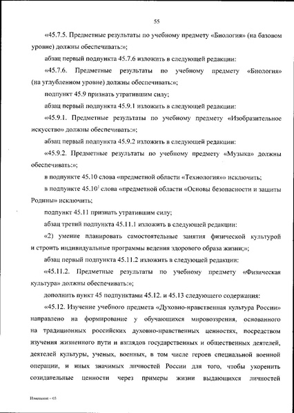Файл:ИЗМЕН 2025 18.06.2025 № 467 «.pdf