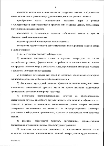Файл:ИЗМЕН 2025 18.06.2025 № 467 «.pdf