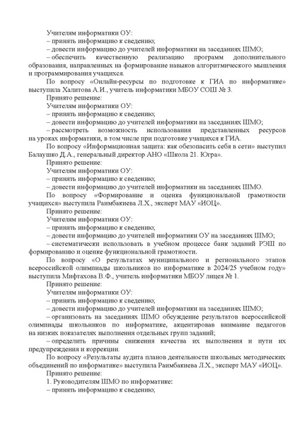 Файл:ИОЦ-15-375 О решениях заседания ГМО от 13.02.2025.pdf