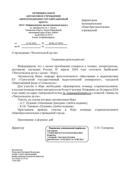 Файл:ИП ИМЦ О Читательской дуэли.pdf