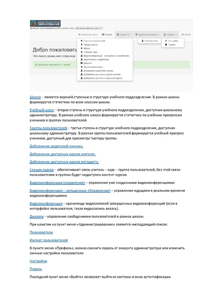Файл:Инструкция - школьный администратор МЭО.pdf