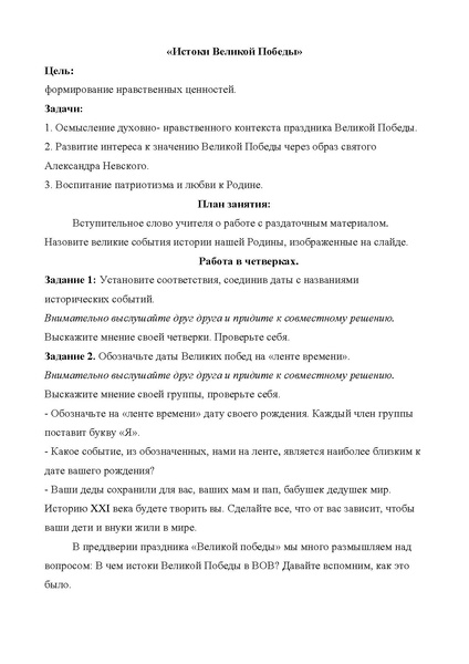 Файл:Истоки Великой Победы.pdf