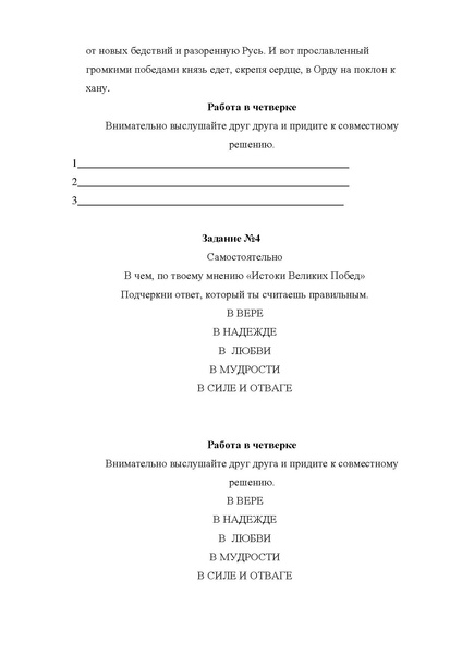 Файл:Истоки Великой Победы.pdf