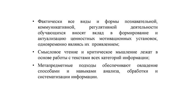 Файл:Метапредметный подход Билль 20.05.22..pdf