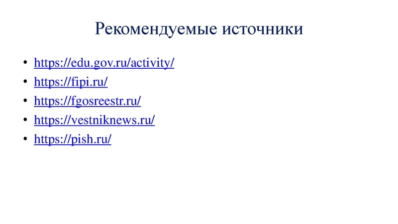 Файл:Метапредметный подход Билль 20.05.22..pdf