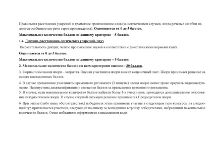 Файл:Положение муниципального этапа Гимназия 2.pdf