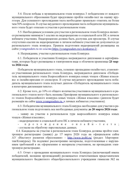 Файл:Положение муниципального этапа Гимназия 2.pdf