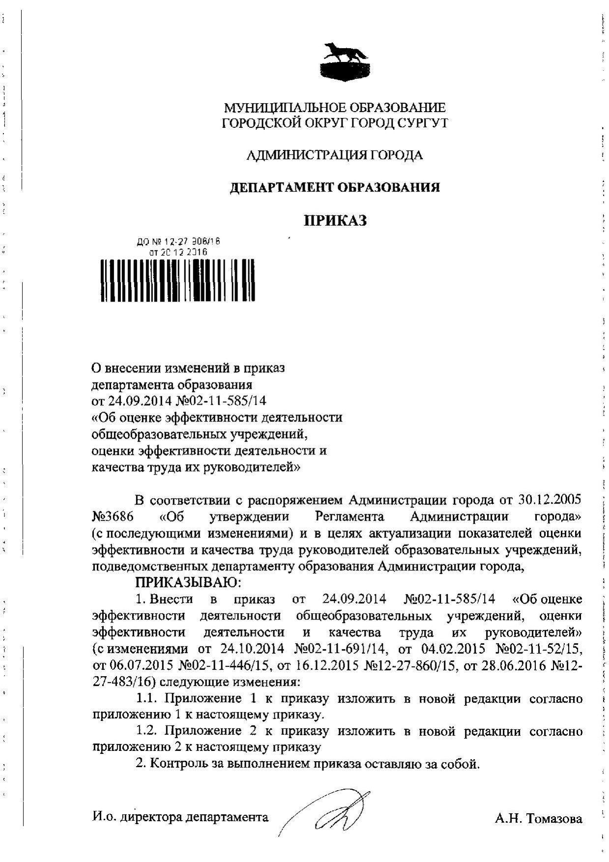 Приказобоценкеэффективности.pdf