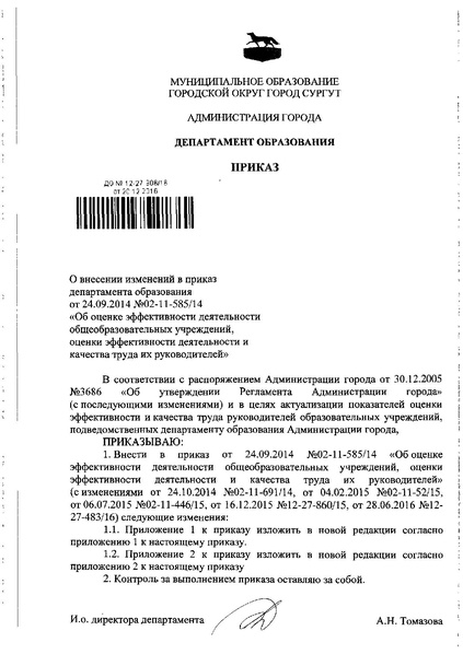 Файл:Приказобоценкеэффективности.pdf